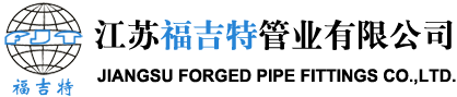 江蘇福吉特管業(yè)有限公司