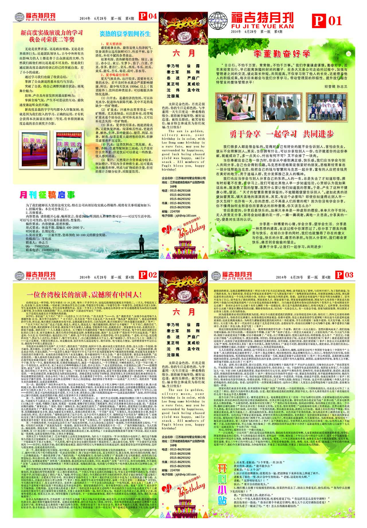 6月份月刊